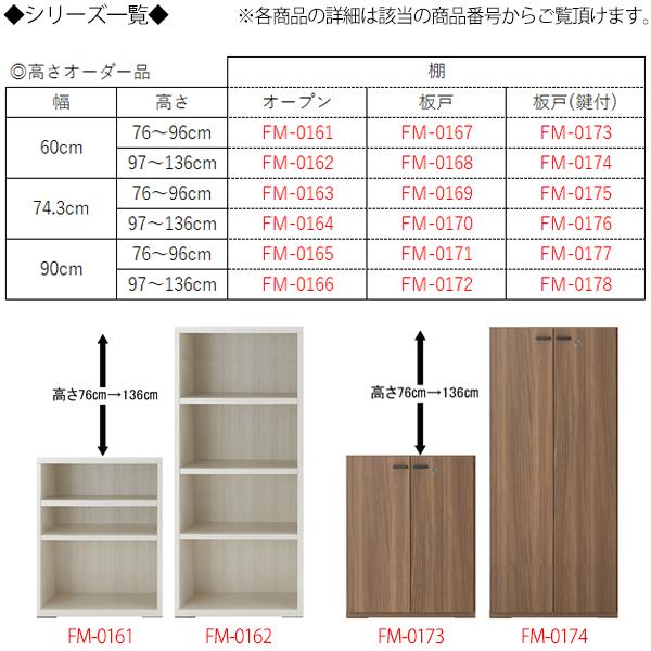 収納棚 ラック 本棚 書棚 カラーボックス オープンタイプ 幅約74cm 高さオーダー品 ホワイト 白 ブラウン 茶 FM-0164の画像