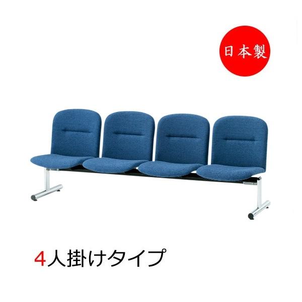 ロビーチェア 4人掛 4人用 長椅子 ベンチ 待合イス 椅子 背付 スチール 