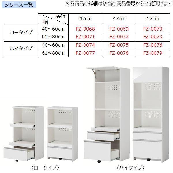 レンジボード 収納家具 すきま収納 キッチン収納 レンジラック キッチンボード ロータイプ 奥行42cm 国産 オーダー FZ-0068_6