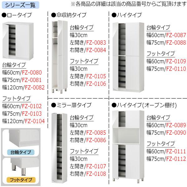 シューズボックス 下駄箱 靴入れ 隙間収納 フットタイプ 開き戸 右開き ロータイプ 可動棚付 国産 サイズオーダー FZ-0114_8