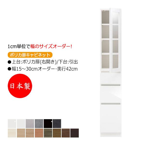 メール便なら送料無料 サイズオーダー品 キャビネット 棚 スリム 樹脂扉 奥行42cm 右開き 引出3段 可動棚付 Fz 0244 格安人気 Collezionec2ph Com