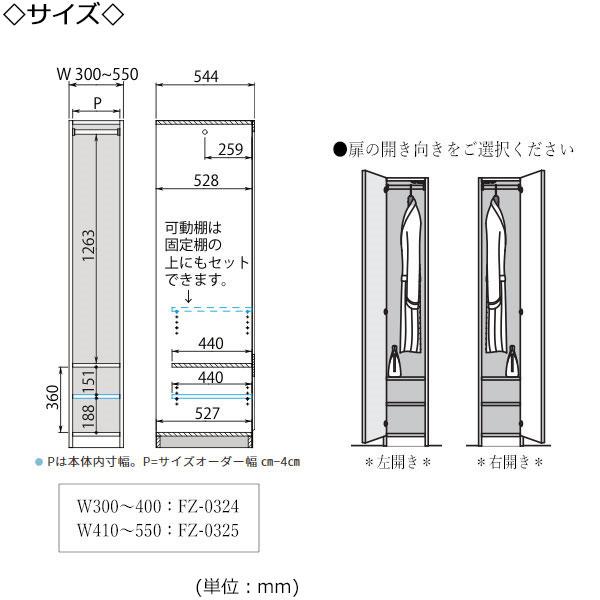 ワードローブ コート掛け ハンガーラック 幅30〜40cm 片開 扉 上ハンガー＋棚タイプ 国産 サイズオーダー FZ-0324の画像