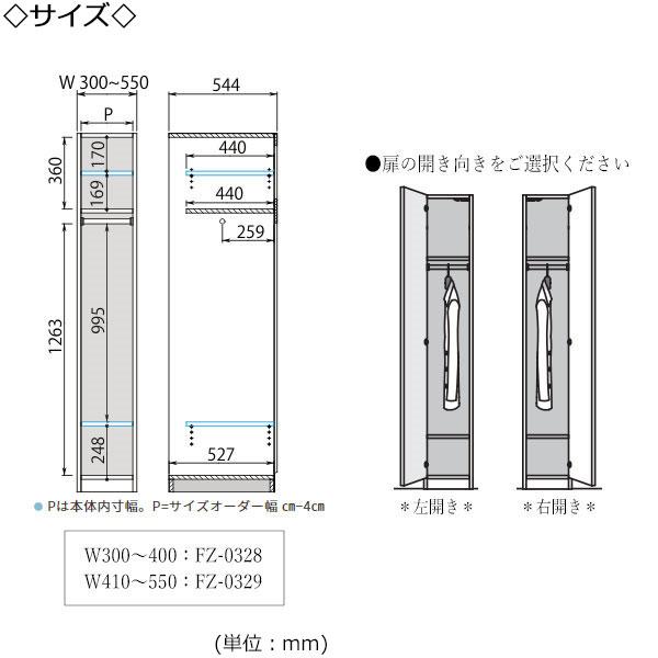 ワードローブ コート掛け ハンガーラック 幅30〜40cm 片開 扉 下ハンガー＋上下棚タイプ 国産 サイズオーダー FZ-0328の画像