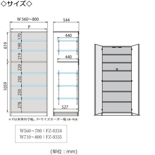 ワードローブ ラック 収納棚 キャビネット 幅71〜80cm 両開 扉 棚タイプ 国産 サイズオーダー FZ-0335の画像