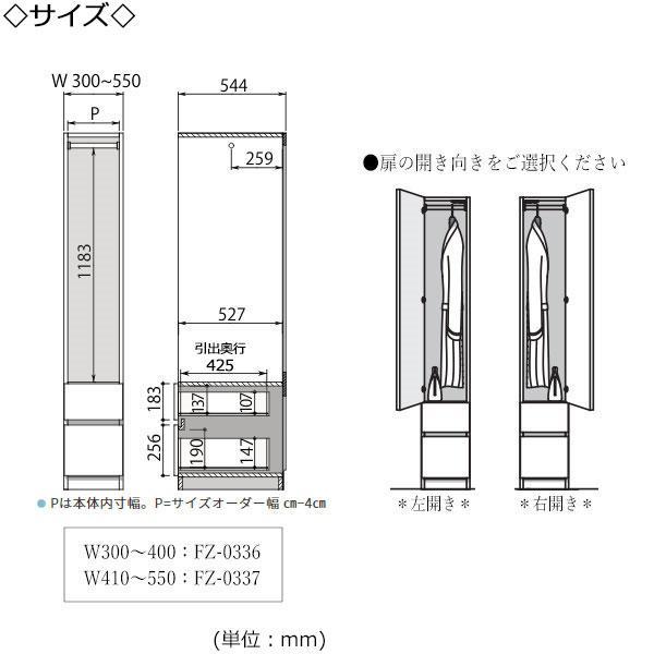 ワードローブ コート掛け ハンガーラック 幅30〜40cm 片開 扉 ハンガー＋2段チェストタイプ 国産 サイズオーダー FZ-0336の画像