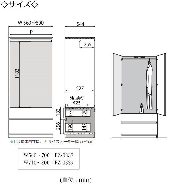 ワードローブ コート掛け ハンガーラック 幅71〜80cm 両開 扉 ハンガー＋2段チェストタイプ 国産 サイズオーダー FZ-0339の画像