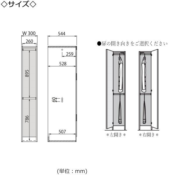ワードローブ コート掛け ハンガーラック 幅30cm 片開 ミラー扉 鏡 姿見 全身鏡 Wハンガータイプ 国産 FZ-0344の画像