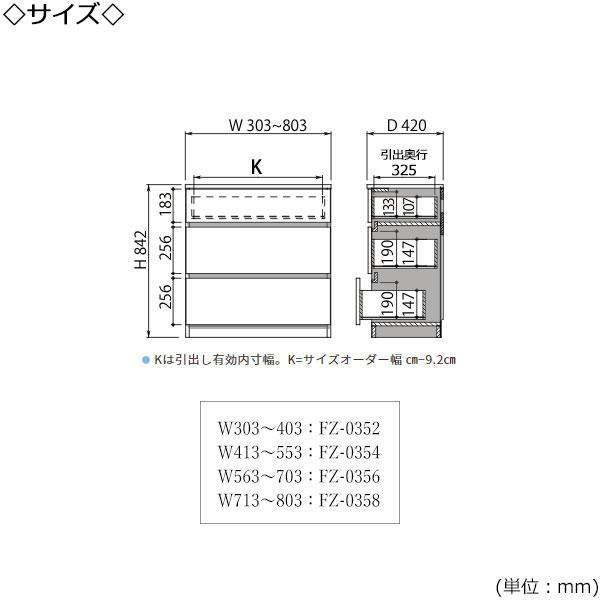チェスト 引出 たんす 洋服収納 小物収納 幅30〜40cm 奥行42cm 3段タイプ 国産 サイズオーダー FZ-0352の画像