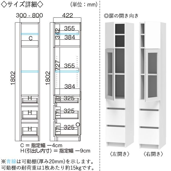 キャビネット テレビサイド ハイタイプ 高さ180cm TVボード高さ70cm オーダー幅30-40cm 片開き 引出付 すきま 収納 国産 FZ-0486