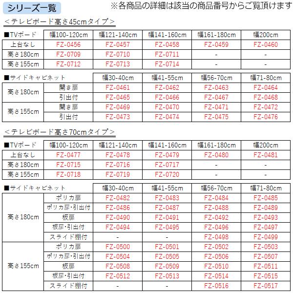 キャビネット テレビサイド ハイタイプ 高さ180cm TVボード高さ70cm オーダー幅30-40cm 片開き 引出付 すきま 収納 国産 FZ-0486