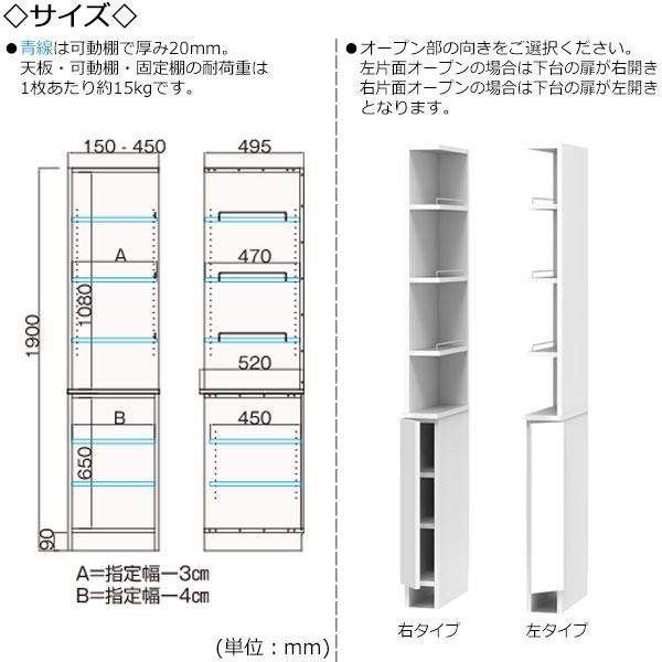 サニタリー収納 洗面台サイド収納 幅15-30cm 奥行52cm 上台 2面オープン 下台 板扉 国産 サイズオーダー FZ-0519の画像