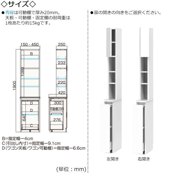 サニタリー収納 洗面台サイド収納 幅15-30cm 奥行42cm 上台 板扉 下台 ワゴン 国産 サイズオーダー FZ-0538の画像