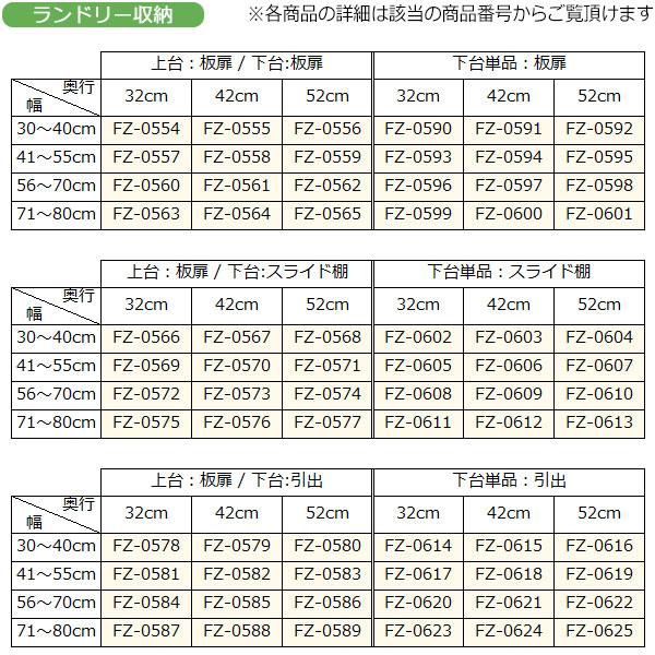 サニタリー収納 ランドリー収納 幅30-40cm 奥行42cm 上台 板扉 片開き 下台 スライド棚 国産 サイズオーダー FZ-0567_12