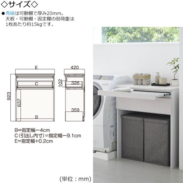 サニタリー収納 ランドリー収納 幅56-70cm 奥行42cm 上台 なし 下台単品 スライド棚 国産 サイズオーダー FZ-0609の画像