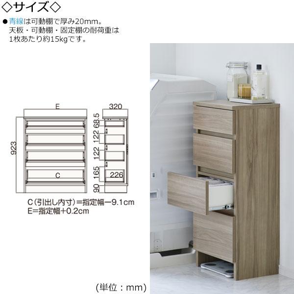 サニタリー収納 ランドリー収納 幅56-70cm 奥行32cm 上台 なし 下台単品 引出 国産 サイズオーダー FZ-0620の画像