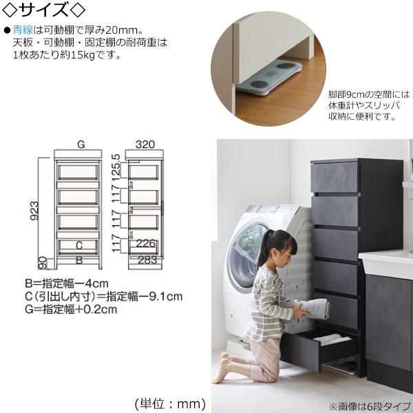 サニタリー収納 多段チェスト 幅41-55cm 奥行32cm 4段タイプ 引出し 衣類収納 国産 サイズオーダー FZ-0641の画像