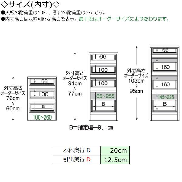 カウンター下収納 すきま収納 開き扉シリーズ 幅40cm 奥行20cm チェスト 引出 タンス 国産 サイズオーダー FZ-0685の画像