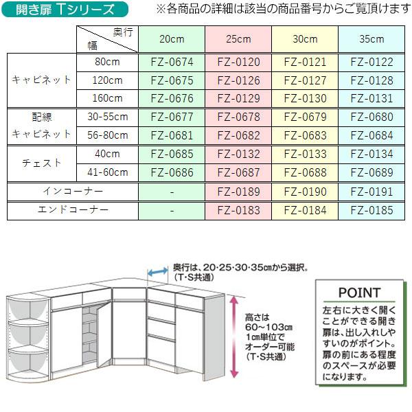 カウンター下収納 すきま収納 引戸シリーズ 幅40cm 奥行20cm チェスト 引出 タンス 国産 サイズオーダー FZ-0704の画像