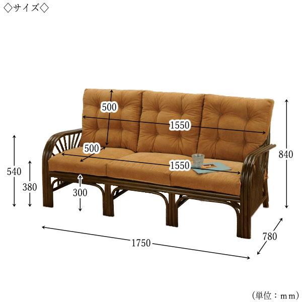 ラブソファー 椅子 3Pソファ 3人用 幅175 奥行78 高さ84cm ラタン家具