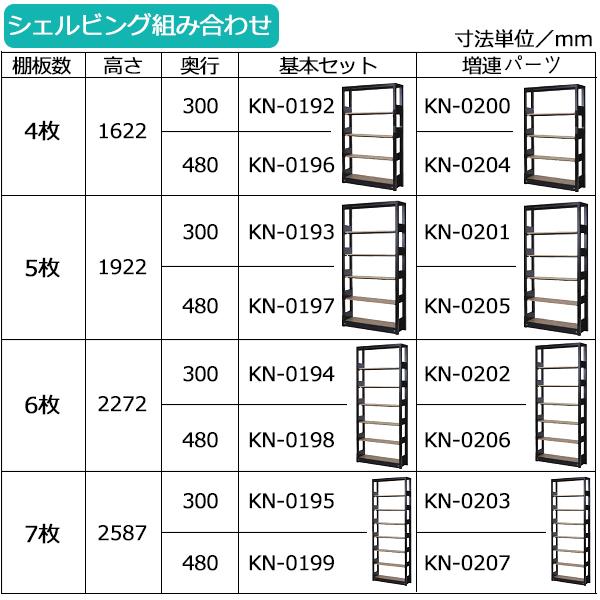 システムキャビネット 棚板4枚 書架 シェルビング 書庫 書棚 シェルフ ラック 奥行48cm 高さ約160cm 木製棚板 増連可能 KN-0196の画像