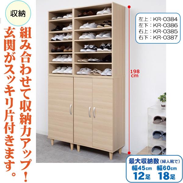 シューズボックス 下駄箱 靴箱 靴入れ 靴置き 玄関収納 収納ボックス 収納棚 鍵置き オープンタイプ 幅45cm 高さ104cm 木目調 ナチュラル KR-0384の画像