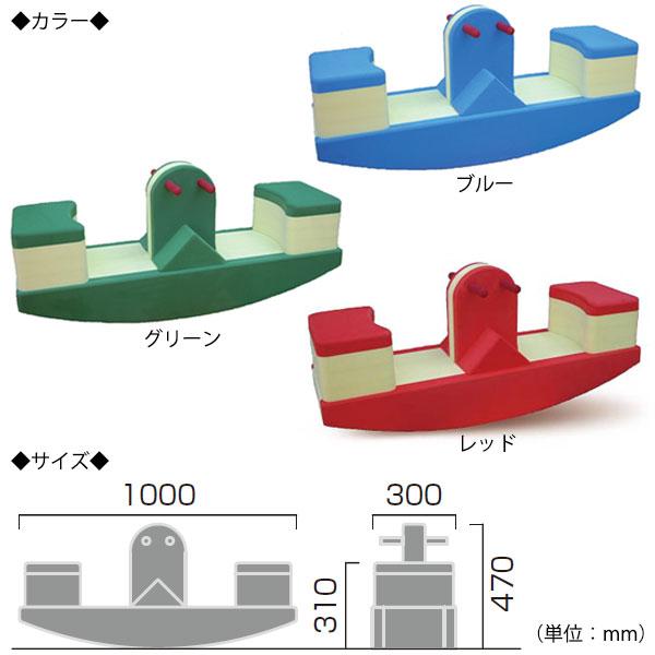 シーソー EVA遊具 大型遊具 おもちゃ 玩具 こども 子ども 軽量 安全