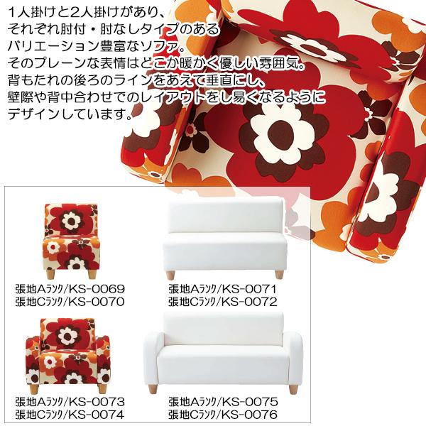 ソファ 1人掛 肘なし 子どもイス ベンチ キッズチェア 幅35cm 奥行42.5cm ラバーウッド材 張地Aランク 【送料別】 KS-0069の画像