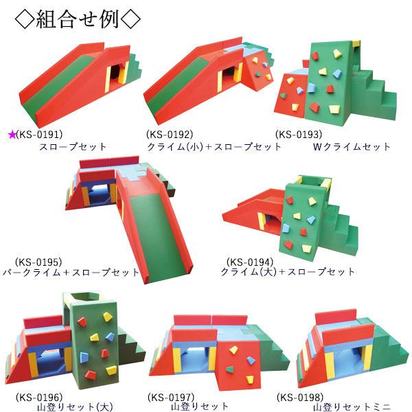 2点セット ジムセット ステップ スロープ ソフト素材 EVA製品 遊具 玩具 子ども 子供 キッズ 安全 軽量 KS-0191