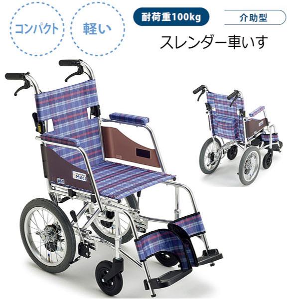 介助用車椅子 チェック柄 車椅子 車いす 介助型 軽量 在宅 コンパクト 折りたたみ 折畳 おしゃれ