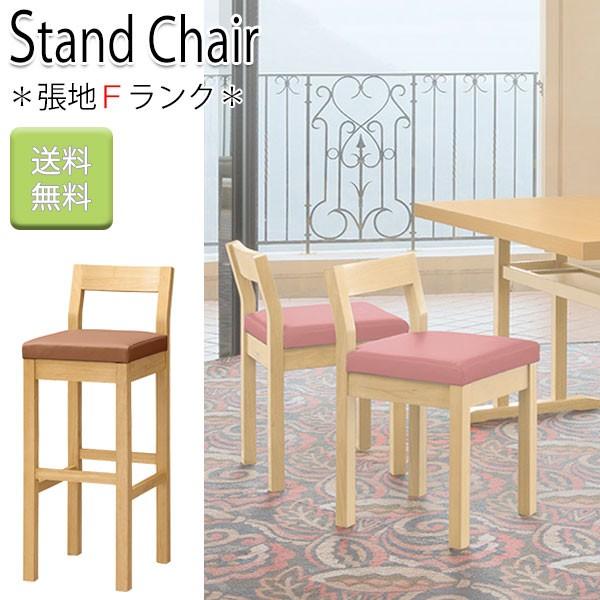 ハイチェア スタンドチェア カウンターチェア 店のカウンターチェア 椅子 張地fランク カウンターチェア イス 木製 ナチュラル ダーク いす シンプル おしゃれ クリア ブラウン ブラック 黒 茶 Ma 0301