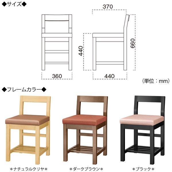 木製椅子 ダイニングチェア 食堂椅子 イス 棚付 木製 ラバーウッド