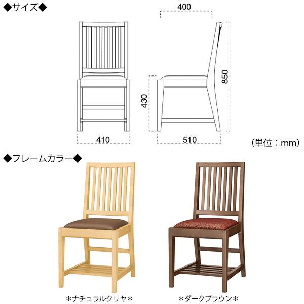 木製椅子 ダイニングチェア 食堂椅子 イス 棚付 木製 ラバーウッド