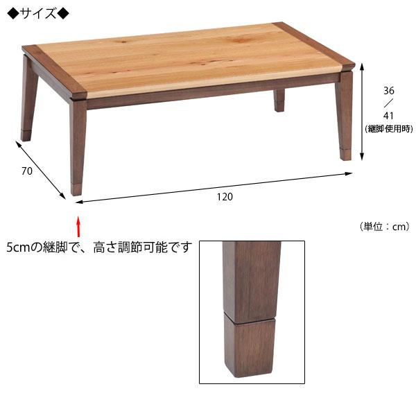 こたつ 家具調 ローテーブル センターテーブル 座卓 和机 ちゃぶ台 幅120cm ハロゲンヒーター 暖房器具 角天板 長方形 木製 脚ネジ止め MK-0122の画像