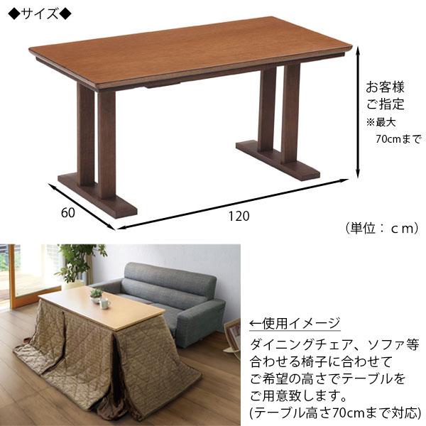 高さオーダー式 こたつ 家具調 リビングテーブル センター 高さオーダー式 こたつ 家具調 リビングテーブル センター