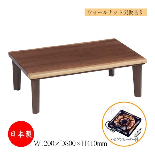 こたつ 家具調 ローテーブル センターテーブル 座卓 ちゃぶ台 幅120cm
