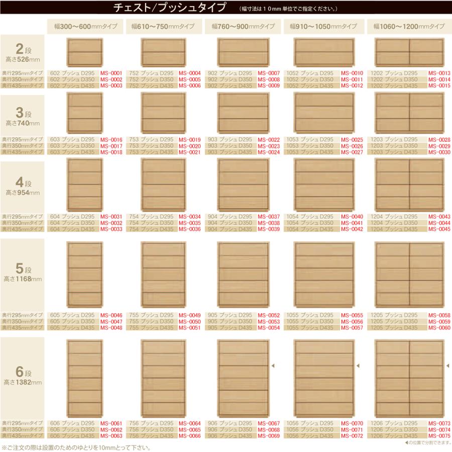キャビネット 戸棚 引出 プル式 6段 オーダー品 幅91〜105cm 奥行35cm 箪笥 タンス 収納 洋服収納 収納家具 シンプル モダン MS-0311
