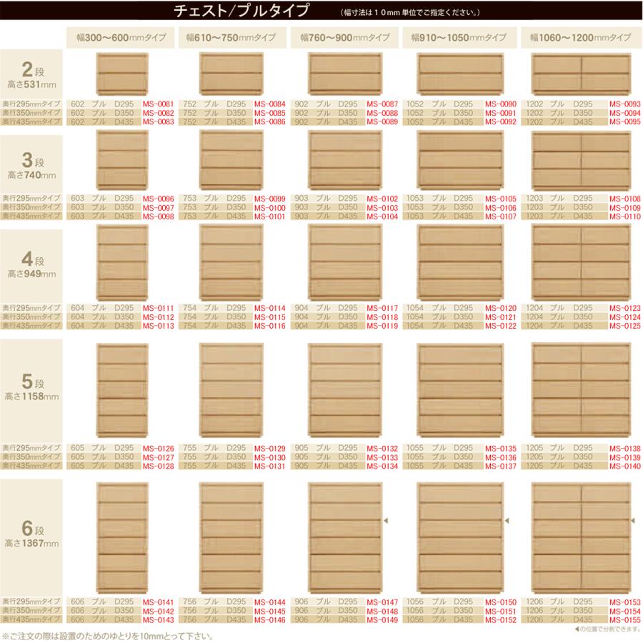 キャビネット 戸棚 引出 プル式 6段 オーダー品 幅91〜105cm 奥行35cm 箪笥 タンス 収納 洋服収納 収納家具 シンプル モダン MS-0311