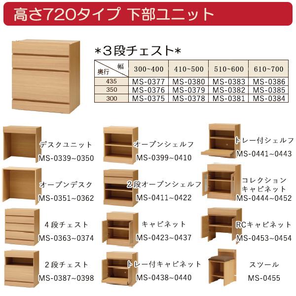 ユニット家具 3ドロワー チェスト 引出3杯 幅30〜40cm 奥行35cm 高さ72cm用 下部ユニット オーダー家具 多目的 ナチュラル 北欧 シンプル モダン MS-0376_7