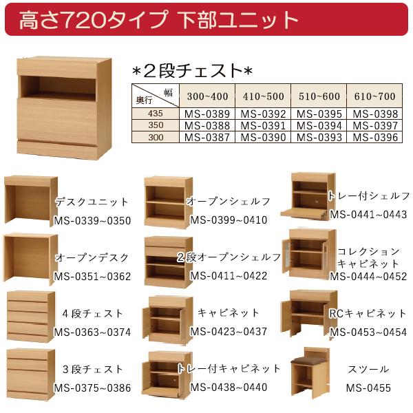 ユニット家具 2ドロワー チェスト 引出2杯 幅30〜40cm 奥行30cm 高さ72cm用 下部ユニット オーダー家具 多目的 ナチュラル 北欧 シンプル モダン MS-0387_7