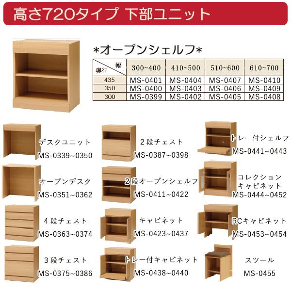 ユニット家具 オープン シェルフ 引出1杯 幅41〜50cm 奥行35cm 高さ72cm用 下部ユニット オーダー家具 多目的 ナチュラル 北欧 シンプル モダン MS-0403の画像