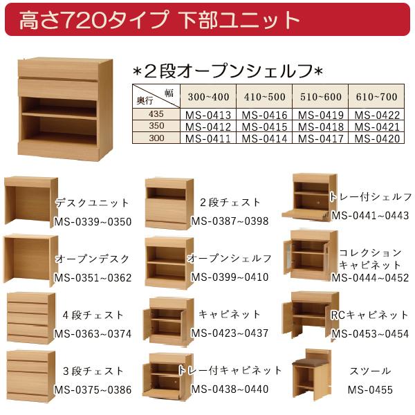 ユニット家具 2ドロワー オープン シェルフ 引出2杯 幅51〜60cm 奥行30cm 高さ72cm用 下部ユニット オーダー家具 多目的 ナチュラル 北欧 シンプル MS-0417の画像