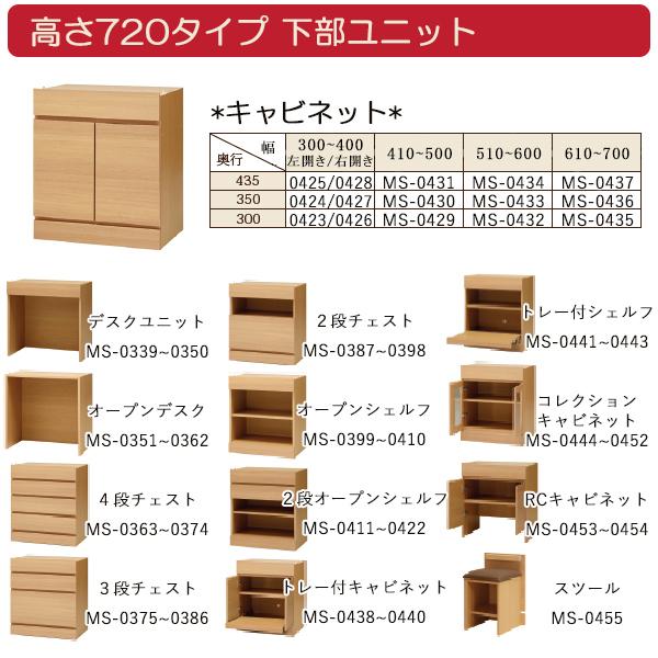 ユニット家具 キャビネット 両開き 幅41〜50cm 奥行30cm 高さ72cm用 下部ユニット オーダー家具 多目的 ナチュラル 北欧 シンプル モダン MS-0429_7