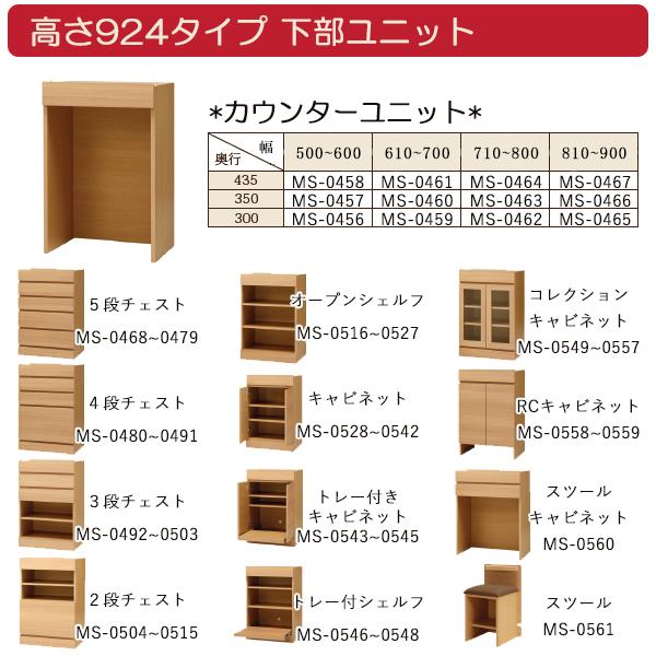 ユニット家具 カウンター 幅50〜60cm 奥行30cm 高さ92.4cm用 下部ユニット オーダー家具 多目的 ナチュラル 北欧 シンプル モダン MS-0456_7
