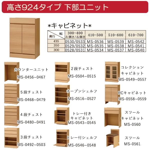 ユニット家具 キャビネット 左開き 幅30〜40cm 奥行30cm 高さ92.4cm用 下部ユニット オーダー家具 多目的 ナチュラル 北欧 シンプル モダン MS-0528_7