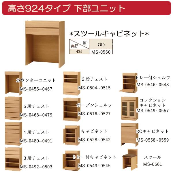ユニット家具 スツール キャビネット 幅70cm 奥行43.5cm 高さ92.4cm用 下部ユニット 多目的 ナチュラル 北欧 シンプル モダン MS-0560_7