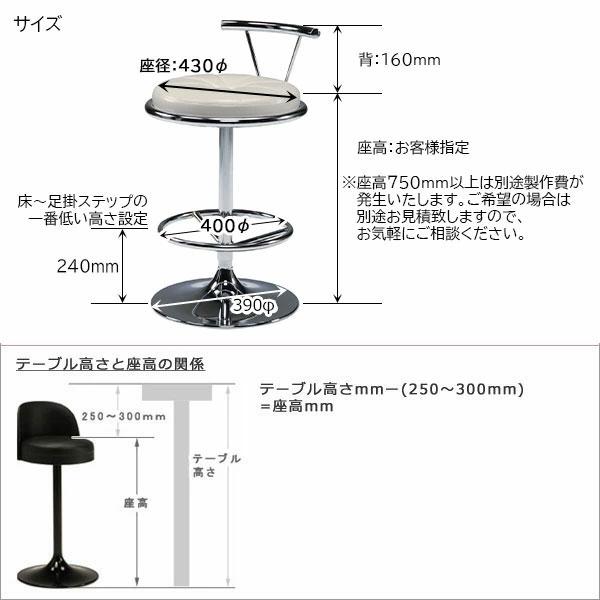 スタンドチェア 椅子 イス いす サイズオーダー 背付き 座回転式 スチール脚 クロームメッキ 円盤脚 足掛リング付 ビニールレザー MT-0058_3