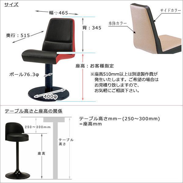 スタンドチェア 椅子 イス いす サイズオーダー 座回転式 スチール脚 ブラック塗装 円盤脚 ビニールレザー MT-0665_2