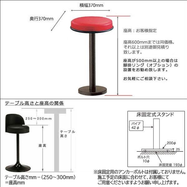 スタンドチェア 椅子 イス いす サイズオーダー 床固定式 座回転式
