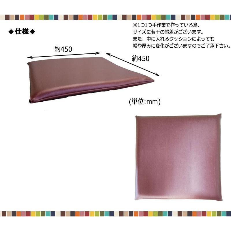 クッションカバー 座布団カバー スクエア 角型 正方形 幅45cm 厚み4cm