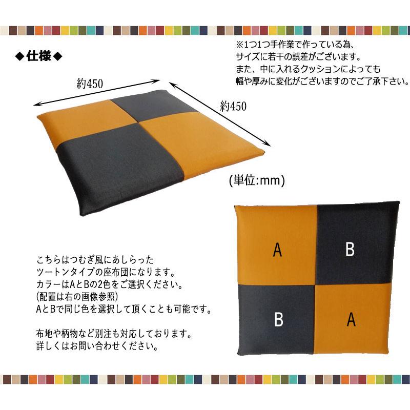 クッション 座布団 座蒲団 スクエア 角型 正方形 ツートン 市松 幅45cm 厚み4cm 高反発 ウレタンフォーム 滑り止め防止 ビニールレザー張り MT-2492の画像